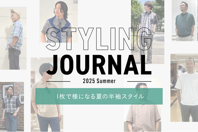 ニューヨーカー メンズ『STYLING JOURNAL 2025 Summer 1枚で様になる夏の半袖スタイル』を紹介する特集コンテンツを公開。