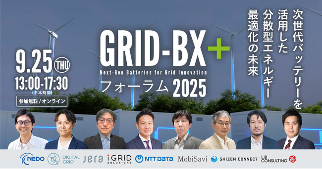 「GRID-BX+カオスマップ」公開、と大型フォーラムの開催を決定