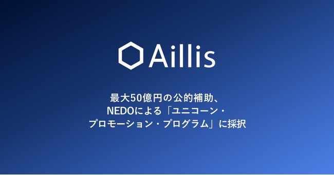 AI医療機器アイリス、NEDOの過去最大規模事業開発支援事業「ユニコーン・プロモーション・プログラム（UPP）」に採択