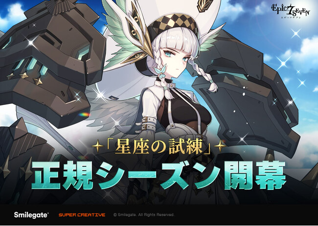 『エピックセブン』新規コンテンツ「星座の試練:シーズン1」開始!サマーテーマ召喚も開始!