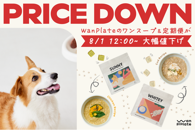 【WanPlate】愛犬のための満点ごちそう