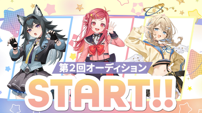【VTuberオーディション】VTuber事務所「ステララボ」第2回オーディション開催！
