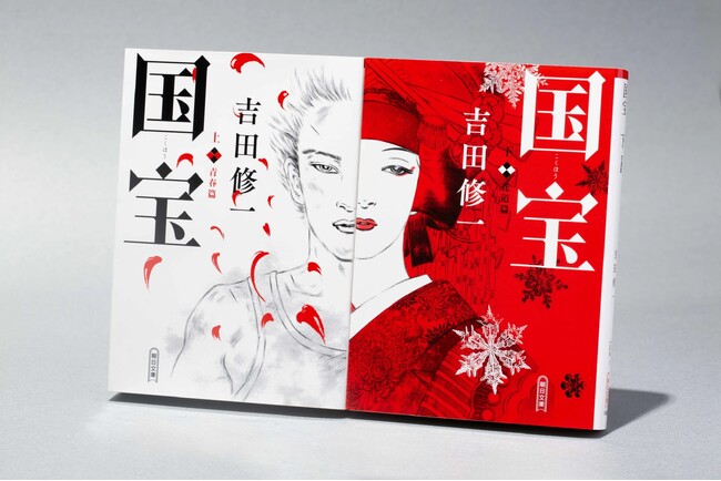 朝日新聞の連載小説『国宝』、書籍販売が累計１３０万部を突破