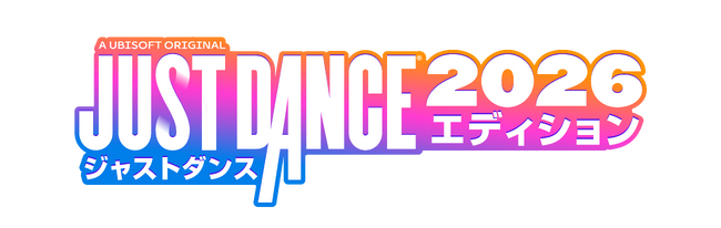 『ジャストダンス2026エディション』2025年10月14日 発売！