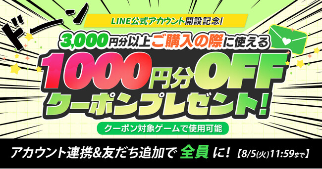 DMM GAMES『GAMES LINE公式アカウント』友だち登録者が1万人を突破！今なら条件達成で対象ゲームのゲーム内アイテム購入に使える《1000円分オトクなクーポン》をプレゼント！
