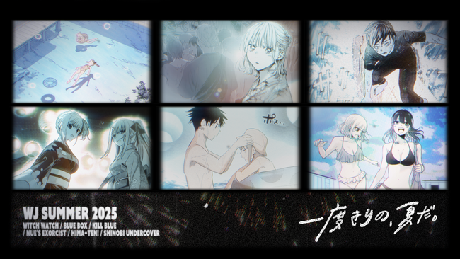 【一度きりの、夏だ。】週刊少年ジャンプ連載中の6作品をフィーチャーしたPVがジャンプチャンネルにて公開！　さらに、一部エピソードがジャンプ＋で期間限定無料公開！