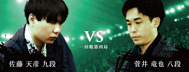 将棋日本シリーズＪＴプロ公式戦一回戦第四局福岡大会　佐藤天彦九段　対　菅井竜也八段