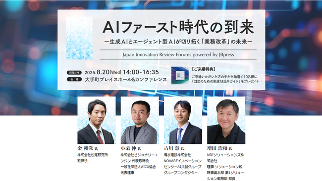 Japan Innovation Review主催「AIファースト時代の到来」にてビジョナリーエンジン代表の小栗が登壇