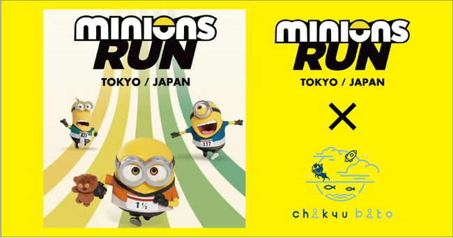 【MINIONS RUN 2025 × 株式会社chikyubito】ミニオンズとのコラボTシャツを【限定1万枚】オリジナルTシャツ付きチケットとして販売中！