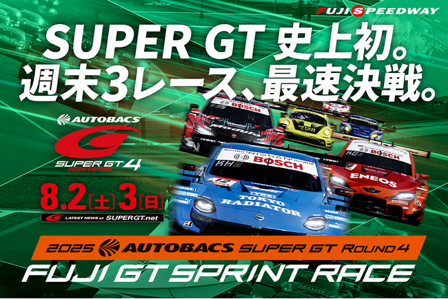 2025 AUTOBACS SUPER GT Round4 FUJI GT SPRINT RACE　夏休みスペシャル2日間で延べ52,300人のお客様が来場！