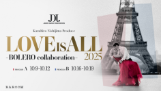 ダンスアーティスト・西島数博がプロデュースする「LOVE IS ALL 2025- BOLERO collaboration -」のチケット販売が開始