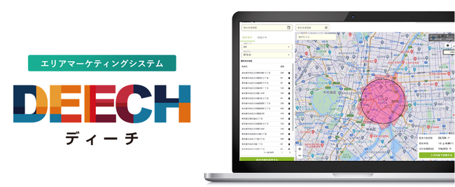 DEECH商圏分析機能が“勝ち筋を発見する”ツールへと大幅進化！全国データとの比較分析で「なぜ売れるのか？」をデータで解明