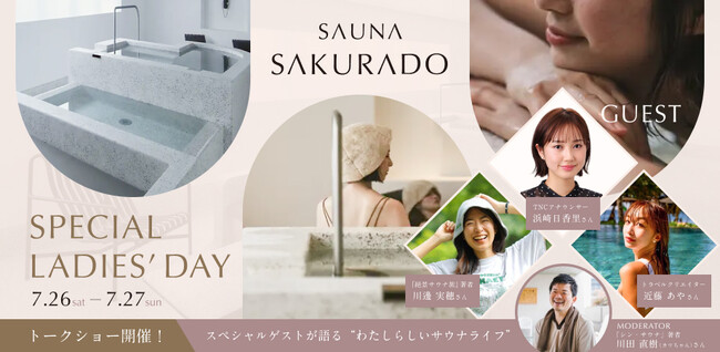 福岡のプライベートサウナに100人以上の女性が大集結！ 「SAUNA SAKURADO」で初の女性限定イベント「SAKURADO SPECIAL LADIES’ DAY」開催