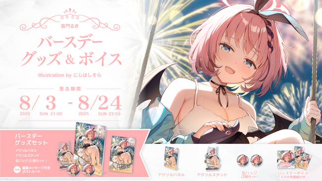 Sony MusicによるVTuberプロジェクト「VEE」、所属VTuber「音門るき」のバースデーグッズ&バースデーボイスが販売開始！