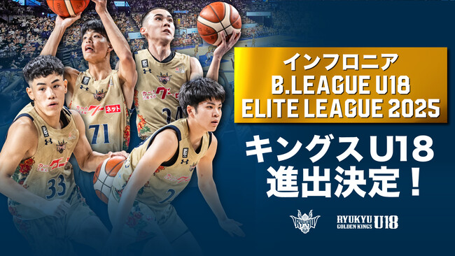 キングスU18「REGIONAL LEAGUE 2025」南地区1位で「ELITE LEAGUE 2025」出場決定
