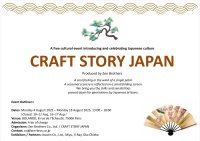 パリ6区で日本の“涼”を届けるポップアップ「CRAFT STORY JAPAN」開幕
