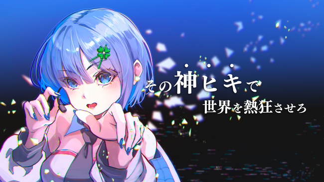 株式会社玉越によるVTuberプロジェクト「Tamakoshi VTuber Project」、バーチャルタレントオーディション開催決定！