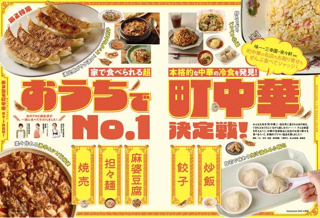 【おうちで町中華No.1決定戦】 名店のお取り寄せグルメもしっかり検証！超本格的な中華の冷食を発見！