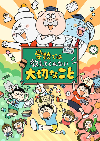アニメ『学校では教えてくれない大切なこと』の「時間の使い方編」予告動画公開！　新キャラクターとキャストも発表！
