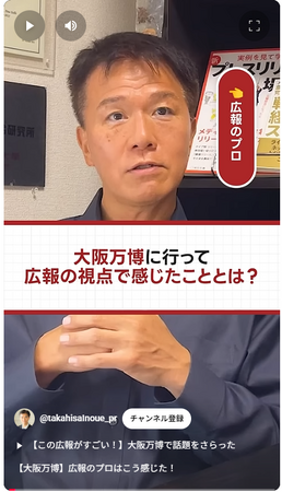 【「万博PR 最前線」ショート動画を公開！】カレー大學学長、メディアでお馴染み！広報のプロ、井上岳久が自身のYouTubeチャンネルで万博から多くの「学び」を解説！万博グルメが食のプロの視点でわかる！