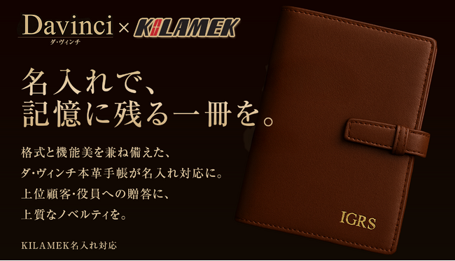 上質な本革と機能美が際立つ──Davinci（ダ・ヴィンチ）で名入れノベルティの取り扱いを開始