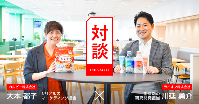 カルビーとライオンが8月4日「朝活の日」に初コラボレーション！シリアルや歯ブラシなど両社の「朝活セット」が当たる『カルビーとライオンで朝活』キャンペーンをカルビー公式インスタグラムで開始