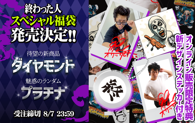 第3回 終わった人 モノマネ企画ライブ開催を記念し、オフィシャルグッズが販売決定！