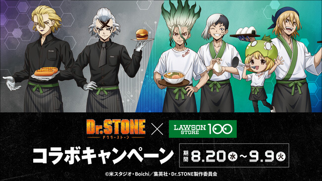 科学のチカラで、毎日をもっとワクワクに！人気アニメ『Dr.STONE』とコラボレーション決定！