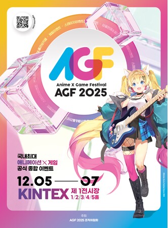 韓国最大規模のサブカルチャーフェスティバル Anime×Game Festival 2025