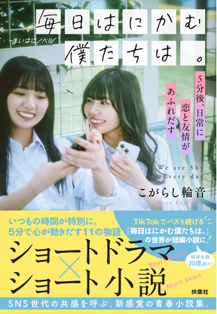 まいはに小説＆オリジナルグッズ同時発売！サイン本も登場！