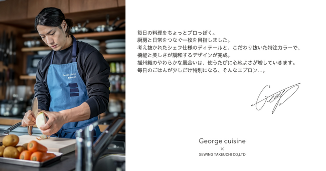 YouTube登録者数127万人。星付きフレンチシェフ「George ジョージ」と縫製のプロが作る”エプロン”が新登場