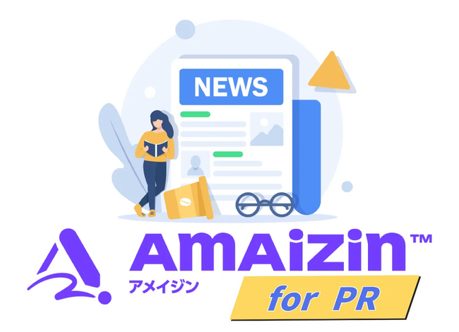 広報活動・取材誘致は、元記者×AIにまかせる時代へ　アントロット×PXCが「AMAIZIN for PR」提供開始