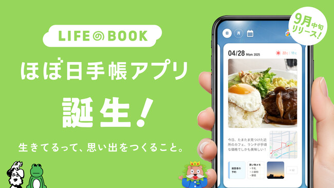 「ほぼ日手帳アプリ」がついに誕生！9月中旬に国内先行リリース、ダウンロード予約の受付を開始しました。