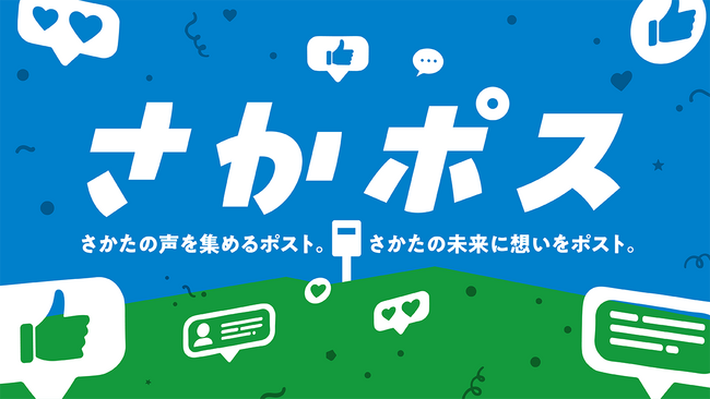 Liquitous、山形県酒田市と連携協定を締結し、Liqlidを活用した「対話を通した市民参加の推進」に取り組む