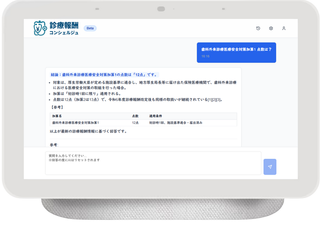 業界初の診療・調剤報酬に特化したAIチャットボットが登場！