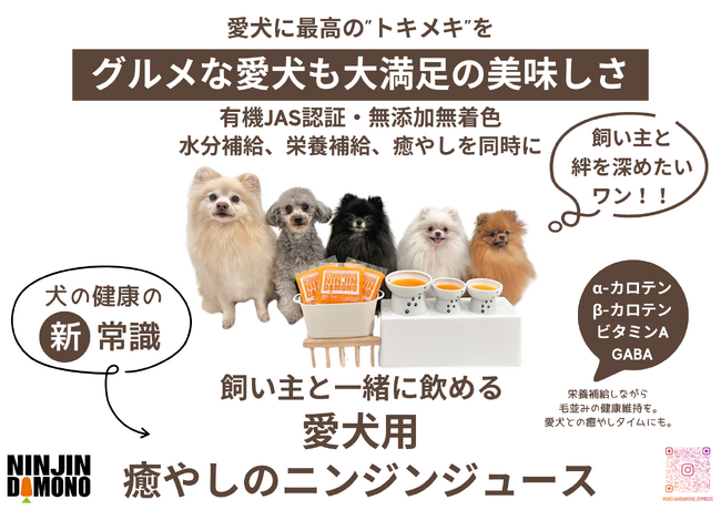 愛犬と一緒に楽しむ夏の ”ごちそうフェス”「ニンジンジャック in Summer 2025????」開催決定！