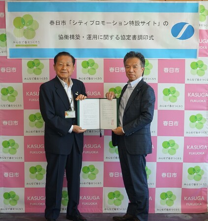 【福岡県春日市】シティプロモーション特設サイト「わが街ポータルかすが（仮称）」を2026年3月に開設。株式会社サイネックスとの協働構築・運用に関する協定調印式を開催。