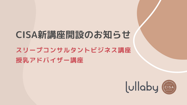 “育児スキル”がキャリアになる時代へ。Lullabyが運営する資格取得コースCISAが2つの実践型講座を新設
