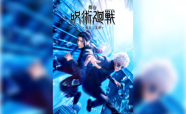 五条＆夏油の青春時代を描くシリーズ最新作！舞台「呪術廻戦」-懐玉・玉折- 公式チケットトレード実施中！