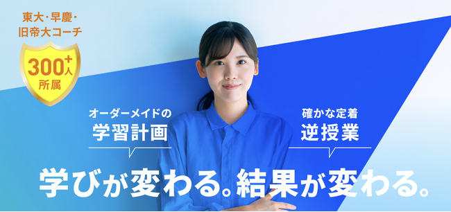 「説明できる力」が学力を変える！スタディコーチが“逆授業”を標準化、8月1日より全国どこからでも難関大を目指せるサービスに全面リニューアル