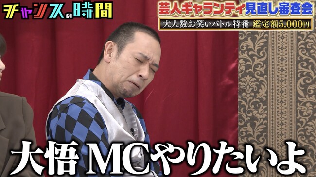 千鳥・大悟が過酷ロケで目撃した“レジェンド”リアクション芸人の本音 “ギャラ見直し”の話し合いで業界裏側の暴露が連発／キンタロー。事務所独立の裏話をリークされて大後悔『チャンスの時間』無料見逃し配信中