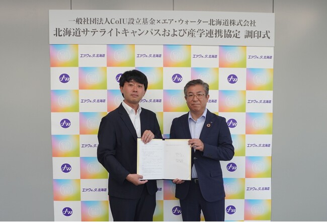 北海道サテライトキャンパスおよび産学連携協定の協定書を締結
