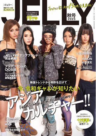 クール派女子のためのファッション誌『JELLY』2025 秋号2025年8月18日に復刊！表紙はLDHのガールズグループf5ve（ファイビー）！