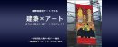 街角障がい者アート 街角障がい者アート