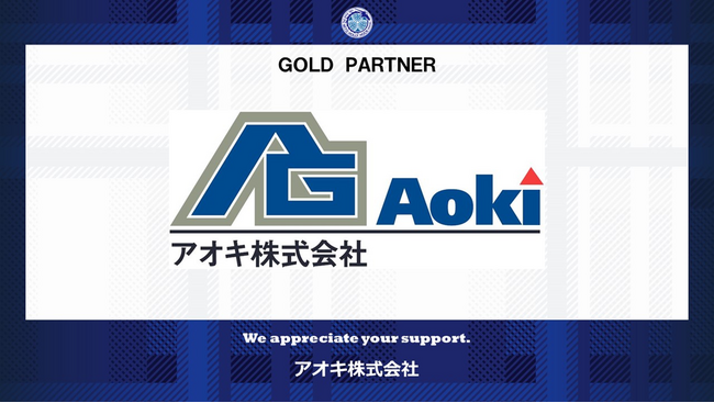 アオキ株式会社とのゴールドパートナー契約締結(増額)のお知らせ