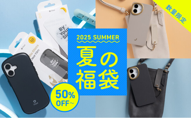【50%OFF~】『Hamee 夏の福袋2025』「iFace」や「salisty」の人気商品が入った福袋を期間限定発売～売れ筋アイテムがお得に手に入るチャンス～