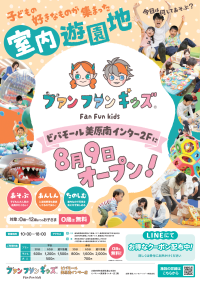 【関西初出店】“あそびのセレクトストア”　室内遊園地「ファンファンキッズ」第2号店が誕生！