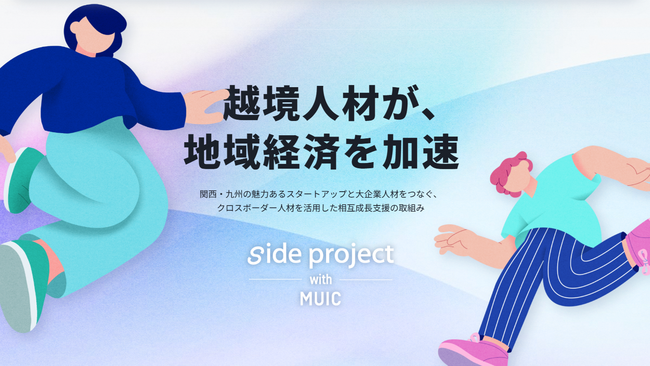 越境プログラムを通じた地域経済の活性化「side project with MUIC」始動