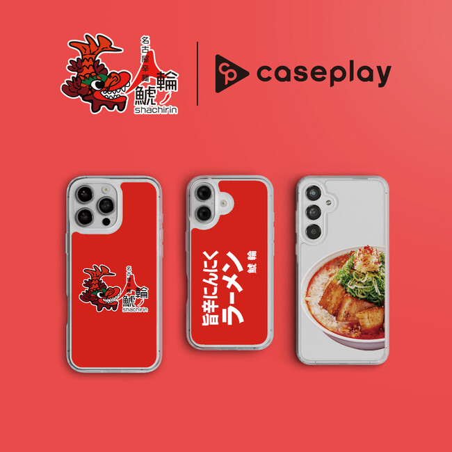 対応機種数/コラボ数/デザイン数でNo1を誇るcaseplayから人気ラーメン店「鯱(しゃち)輪(りん)」のスマートフォンアクセサリーが3デザイン×130機種以上のラインナップで登場！