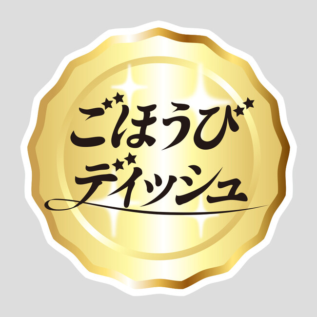 【丸大食品】新シリーズ『ごほうびディッシュ』から「ビーフシチュー」「クリームシチュー」を発売！